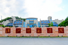 2024汉江师范学院排名-最新全国排名第509位