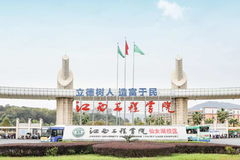 2024江西工程学院录取分数线：最低271分（含各专业录取最低分）
