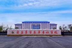 商丘医学高等专科学校录取分数线(陕西2023-2021录取最低分)