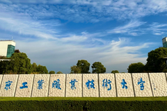 南京工业职业技术大学录取分数线(陕西2023-2021录取最低分)