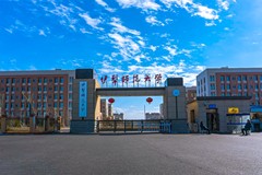 伊犁师范大学近三年在河南录取分数线(含2021-2023最低分)