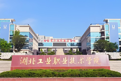 湖北工业职业技术学院近三年在安徽录取分数线(含2021-2023最低分)