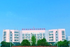 2024湖南水利水电职业技术学院录取分数线：最低248分（含各专业录取最低分）