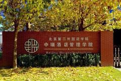 北京民办三类大学排名-2024年北京民办三类最新高校排行榜