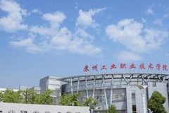 2024苏州工业职业技术学院录取分数线：最低146分（含各专业录取最低分）