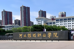 河北旅游职业学院近三年在安徽录取分数线(含2021-2023最低分)
