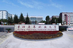 贵阳康养职业大学近三年在安徽录取分数线(含2021-2023最低分)