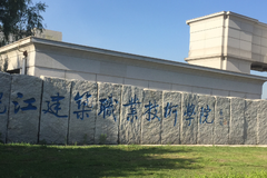 黑龙江建筑职业技术学院近三年在安徽录取分数线(含2021-2023最低分)