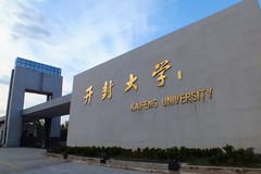 开封大学(中外合作)录取分数线(河南2023-2021录取最低分)