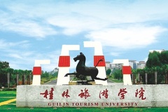 2024桂林旅游学院排名-最新全国排名第472位