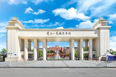 贵州工商职业学院近三年在安徽录取分数线(含2021-2023最低分)