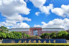 浙江药科职业大学近三年在河南录取分数线(含2021-2023最低分)