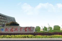 武昌职业学院近三年在安徽录取分数线(含2021-2023最低分)
