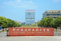 柳州铁道职业技术学院近三年在河南录取分数线(含2021-2023最低分)