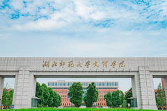 2024湖北师范大学文理学院在贵州录取分数线：最低278分（含各专业录取最低分）