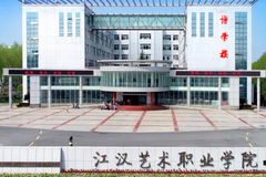 江汉艺术职业学院近三年在安徽录取分数线(含2021-2023最低分)
