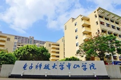 2024年电子科技大学中山学院在广东计划招生人数（附学费及专业录取分）