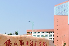 2024年佛山职业技术学院在广东计划招生人数（附学费及专业录取分）