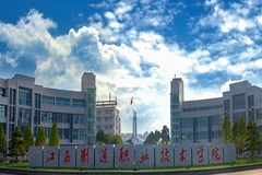 江西制造职业技术学院近三年在安徽录取分数线(含2021-2023最低分)