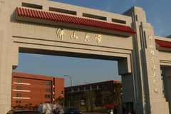 2024佛山大学排名-最新全国排名第328位