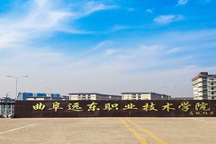 曲阜远东职业技术学院近三年在安徽录取分数线(含2021-2023最低分)