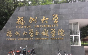 福州大学至诚学院录取分数线(陕西2023-2021录取最低分)