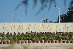 2024年福建水利电力职业技术学院在广东计划招生人数（附学费及专业录取分）