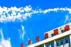 北京信息职业技术学院近三年在安徽录取分数线(含2021-2023最低分)