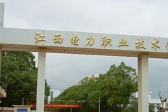 江西电力职业技术学院近三年在安徽录取分数线(含2021-2023最低分)