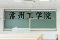 常州工学院近三年在广西录取分数线(含2021-2023最低分)