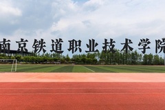 南京铁道职业技术学院近三年在云南录取分数线(含2021-2023最低分)