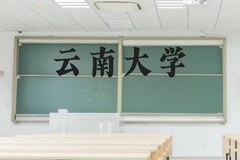 云南大学近三年在贵州录取分数线(含2021-2023最低分)