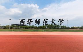 西华师范大学近三年在广西录取分数线(含2021-2023最低分)