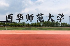 西华师范大学近三年在广西录取分数线(含2021-2023最低分)