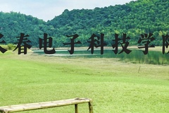 长春电子科技学院近三年在云南录取分数线(含2021-2023最低分)