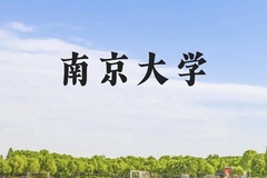 南京大学近三年在广西录取分数线(含2021-2023最低分)