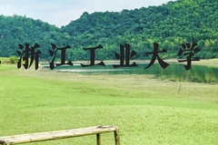 浙江工业大学近三年在贵州录取分数线(含2021-2023最低分)