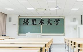 塔里木大学近三年在广西录取分数线(含2021-2023最低分)