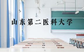 山东第二医科大学近三年在广西录取分数线(含2021-2023最低分)