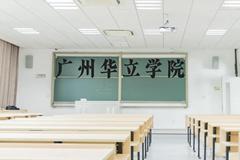 广州华立学院近三年在广西录取分数线(含2021-2023最低分)