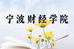 宁波财经学院近三年在贵州录取分数线(含2021-2023最低分)