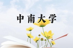 中南大学近三年在贵州录取分数线(含2021-2023最低分)