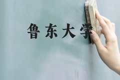鲁东大学近三年在云南录取分数线(含2021-2023最低分)