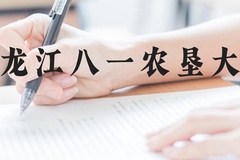 黑龙江八一农垦大学近三年在贵州录取分数线(含2021-2023最低分)
