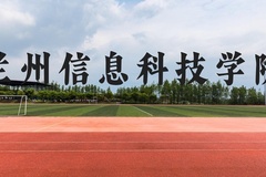 兰州信息科技学院近三年在云南录取分数线(含2021-2023最低分)