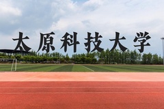 太原科技大学近三年在云南录取分数线(含2021-2023最低分)