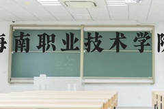 海南职业技术学院近三年在云南录取分数线(含2021-2023最低分)