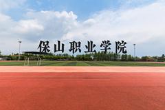 保山职业学院近三年在云南录取分数线(含2021-2023最低分)