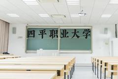 四平职业大学近三年在贵州录取分数线(含2021-2023最低分)