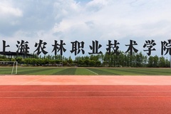 上海农林职业技术学院近三年在云南录取分数线(含2021-2023最低分)